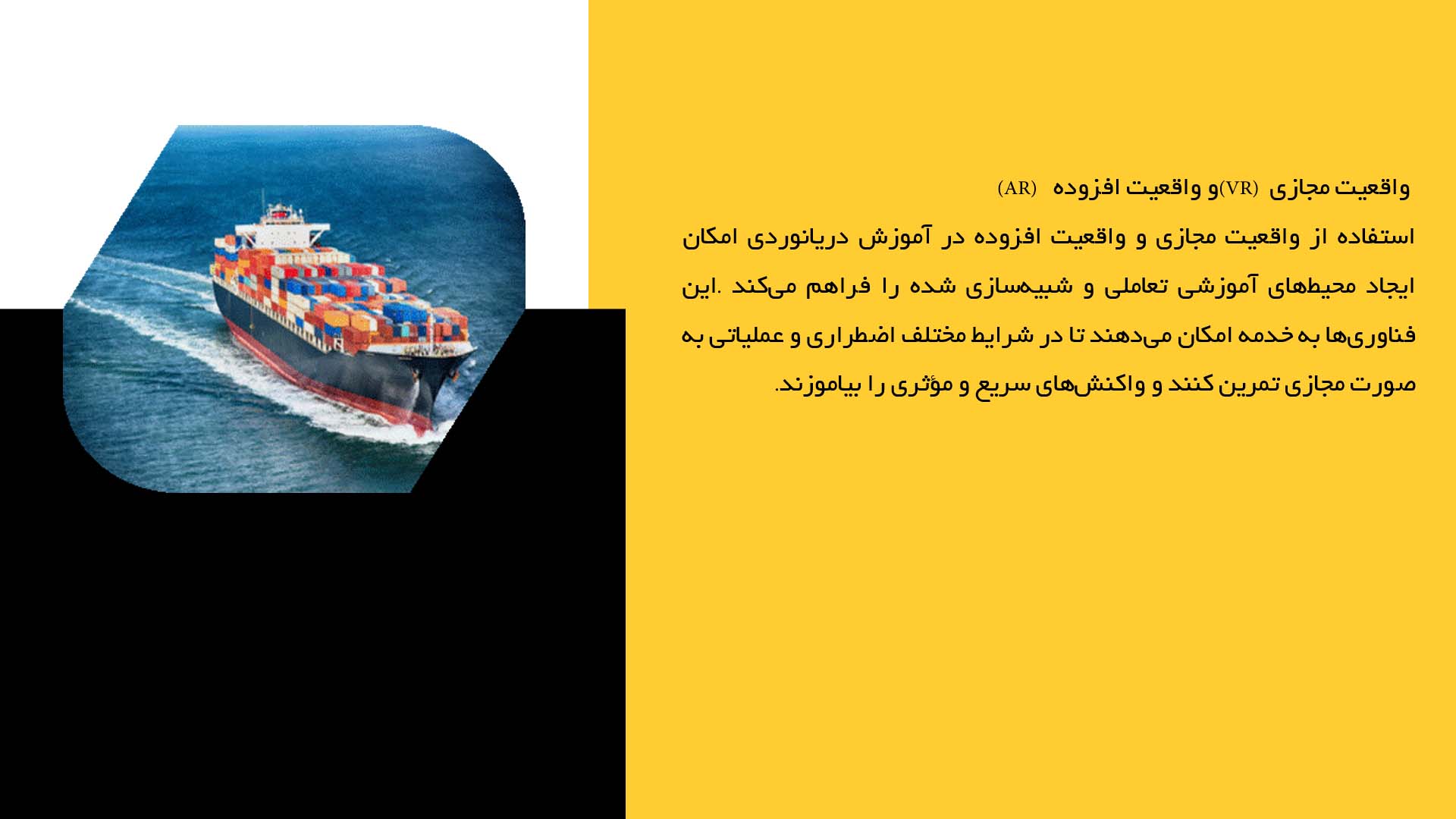 پاورپوینت در مورد فناوری‌های نوین در آموزش دریانوردی